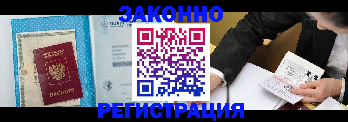 прописка регистрация в Горячем Ключе