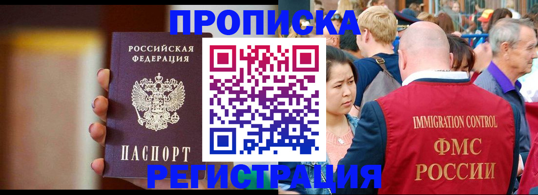 прописка законно в Горячем Ключе