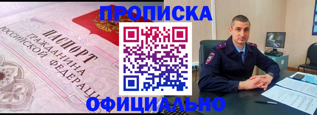 прописка в квартире в Горячем Ключе